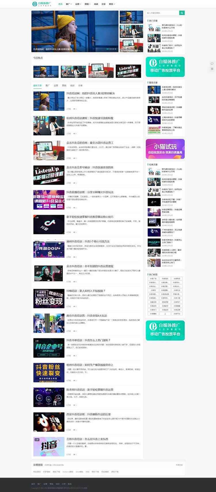 自媒体运营培训教程网站织梦模板html新闻博客网站自适应手机版