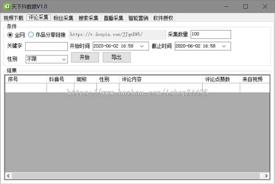 网络数据抓取软件源码/采集工具源码