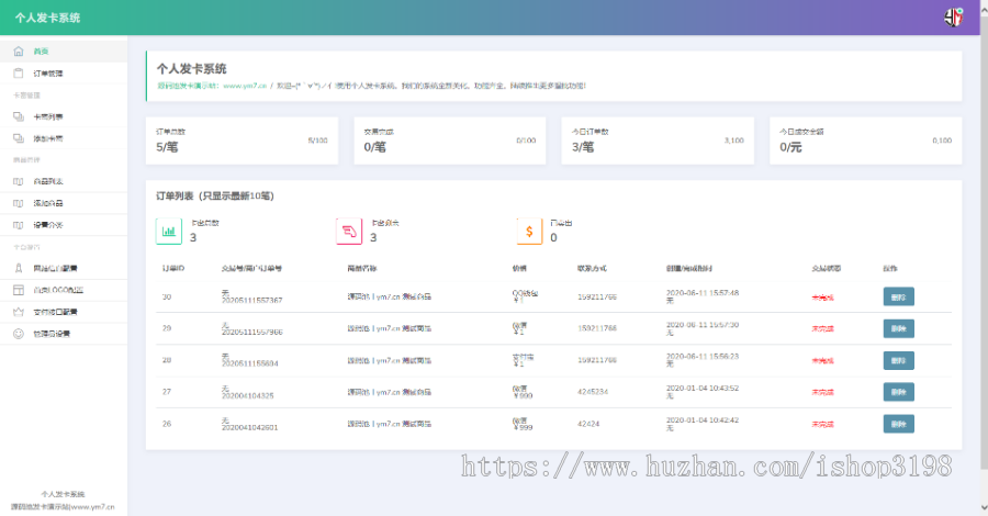 （免签支付）个人自动发卡网源码网站系统网站搭建自助发卡平台