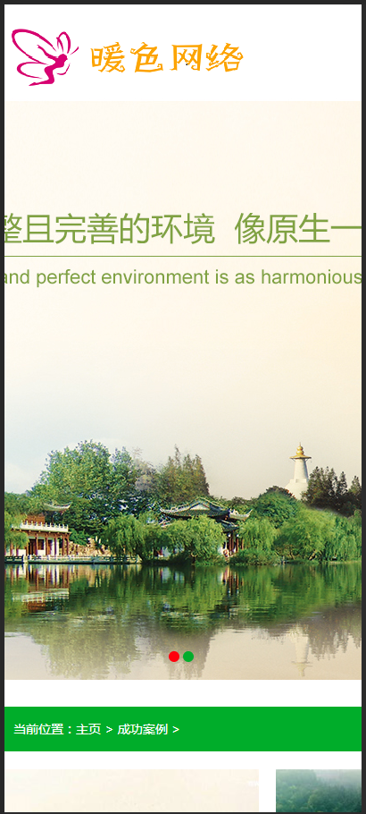 （带手机版数据同步）城市规划风景园林景观网站源码 园林建筑绿化类企业网站织梦模板