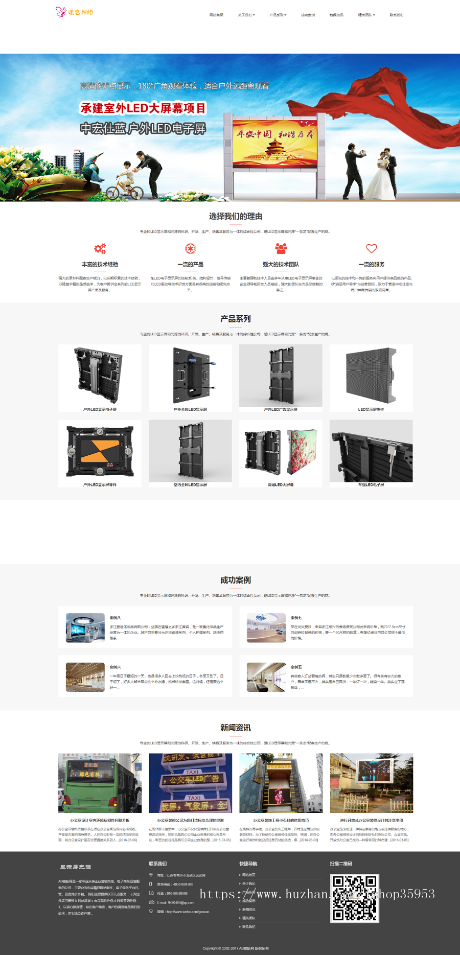 （自适应手机版）响应式LED显示屏光源类织梦模板 HTML5智能LED灯具网站源码