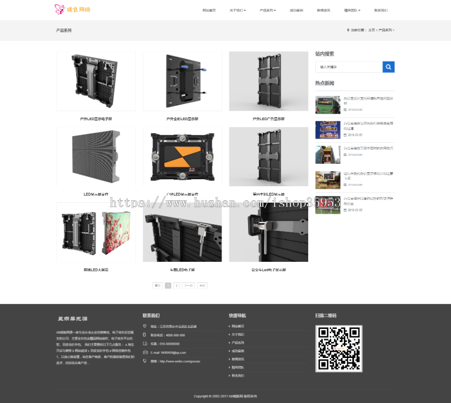 （自适应手机版）响应式LED显示屏光源类织梦模板 HTML5智能LED灯具网站源码