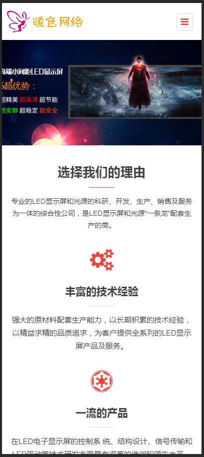 （自适应手机版）响应式LED显示屏光源类织梦模板 HTML5智能LED灯具网站源码