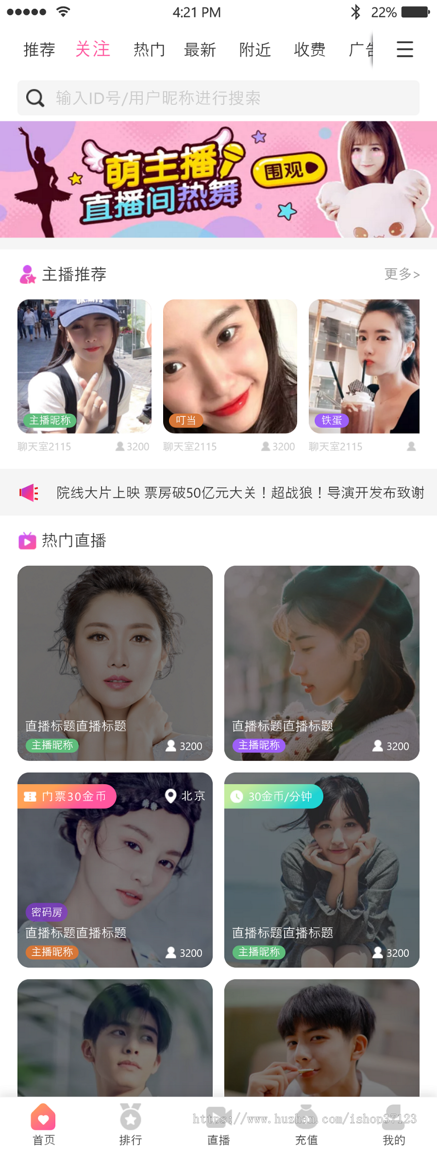 原生直播App/2020最火直播/主播/交友系统源码 功能齐全