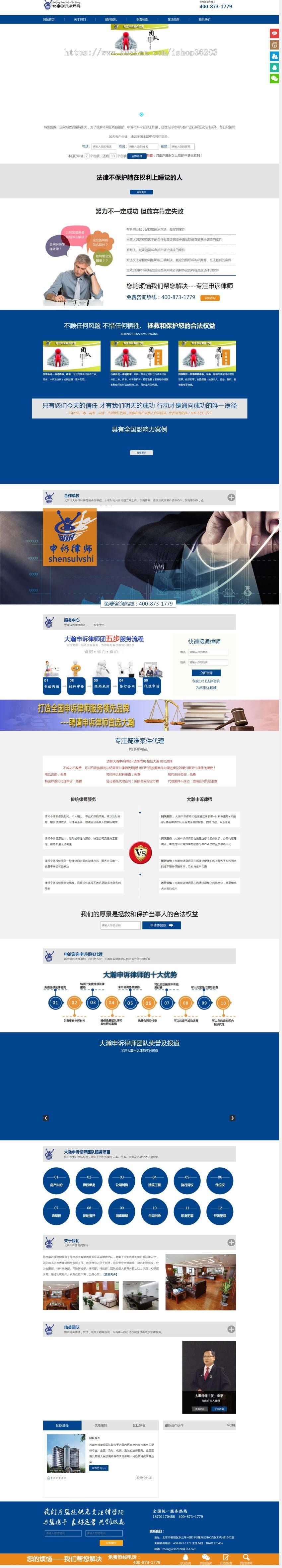 织梦律师网律师事务所网站源码