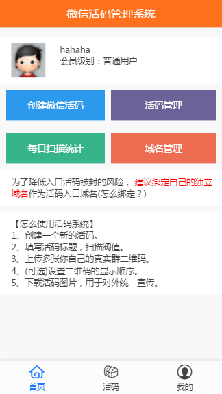 2020微信裂变推广引流+独立版微信动态二维码活码管理+加群加好友跳转+安装教程