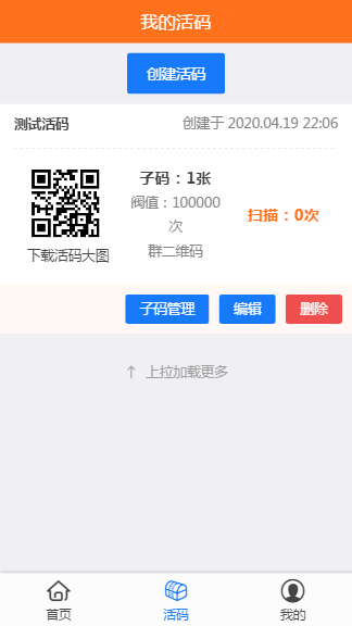 2020微信裂变推广引流+独立版微信动态二维码活码管理+加群加好友跳转+安装教程