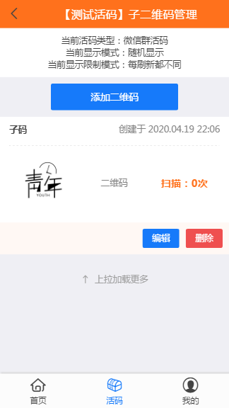 2020微信裂变推广引流+独立版微信动态二维码活码管理+加群加好友跳转+安装教程