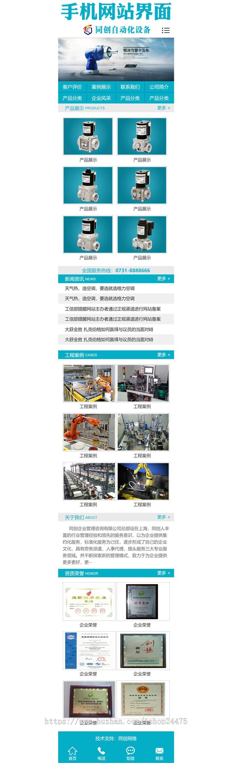 PHP机械轴承企业网站制作源码程序模板后台管理带手机网站