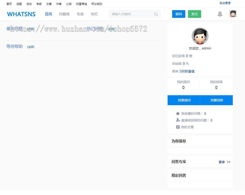 问答系统源码v3.7_非常不错的一款ask2在线问答解惑系统网站源码 