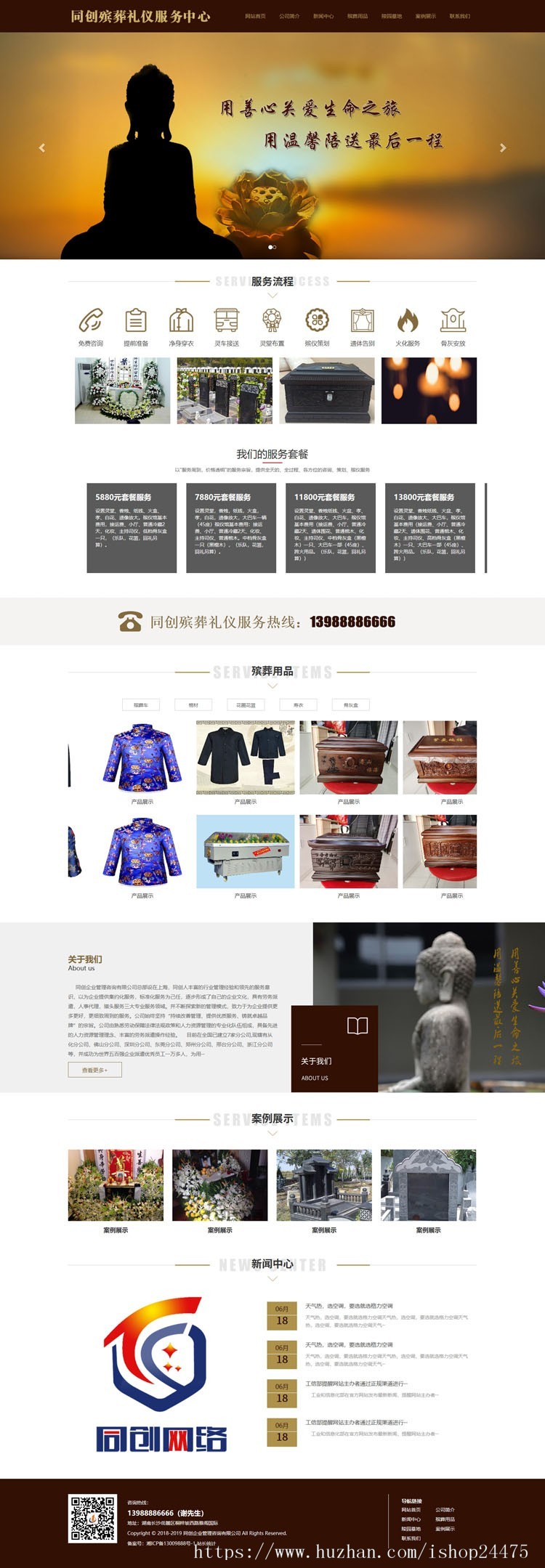 殡葬服务中心网站源码程序 PHP陵园墓地代理网站源码程序带手机网站