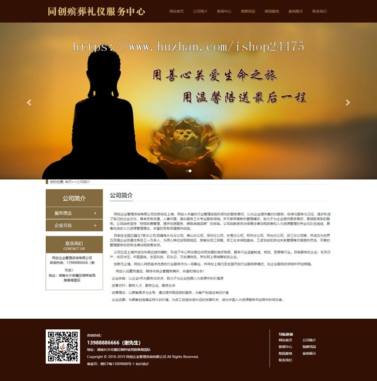 殡葬服务中心网站源码程序 PHP陵园墓地代理网站源码程序带手机网站