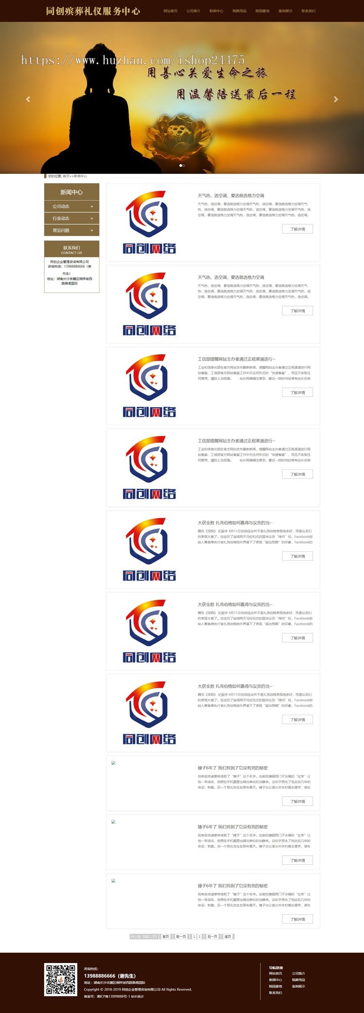 殡葬服务中心网站源码程序 PHP陵园墓地代理网站源码程序带手机网站