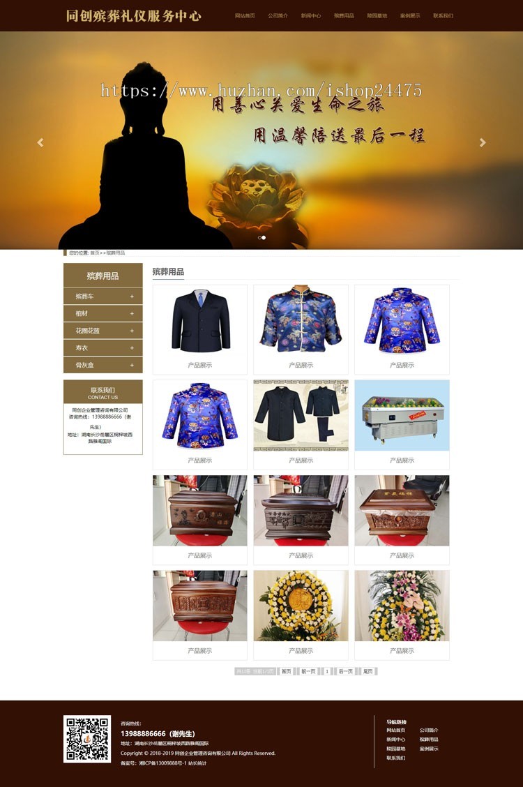 殡葬服务中心网站源码程序 PHP陵园墓地代理网站源码程序带手机网站