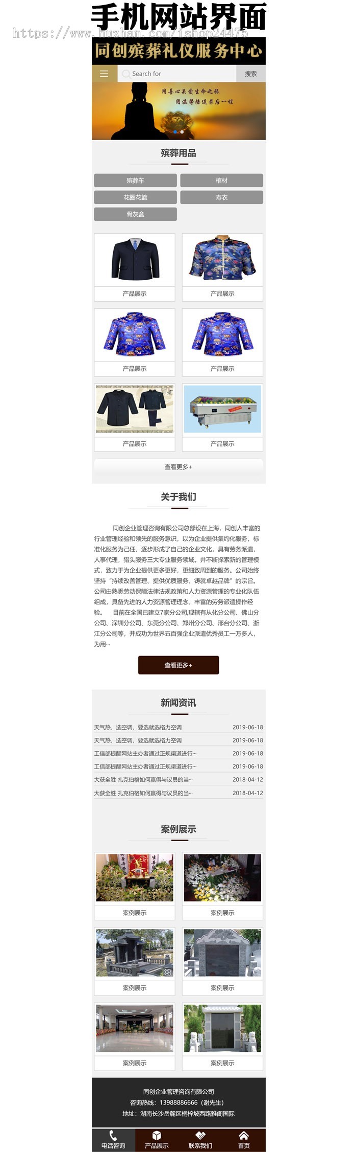 殡葬服务中心网站源码程序 PHP陵园墓地代理网站源码程序带手机网站