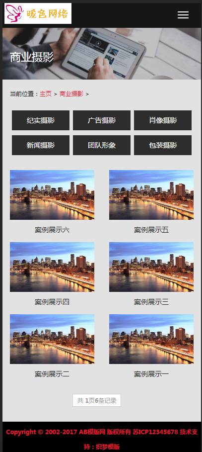（自适应手机版）响应式淘宝美工摄影店铺装修类织梦模板 艺术摄影类网站源码