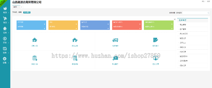PHP进销存源码ERP多仓库管理系统 WEB网页进销存 php网络版进销存 收银系统网络版