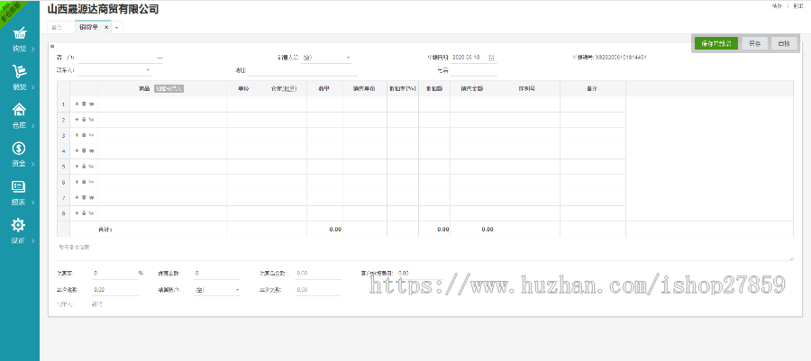 PHP进销存源码ERP多仓库管理系统 WEB网页进销存 php网络版进销存 收银系统网络版