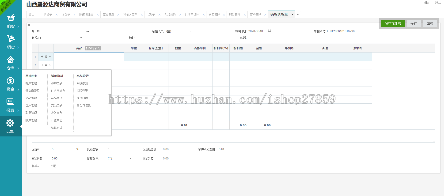PHP进销存源码ERP多仓库管理系统 WEB网页进销存 php网络版进销存 收银系统网络版