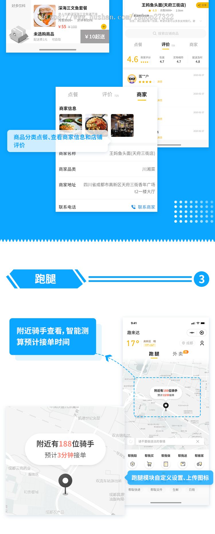 趣来达外卖+跑腿智能管理系统，PHP原生开发