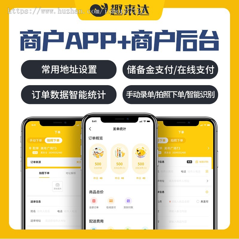 趣来达外卖+跑腿智能管理系统，PHP原生开发