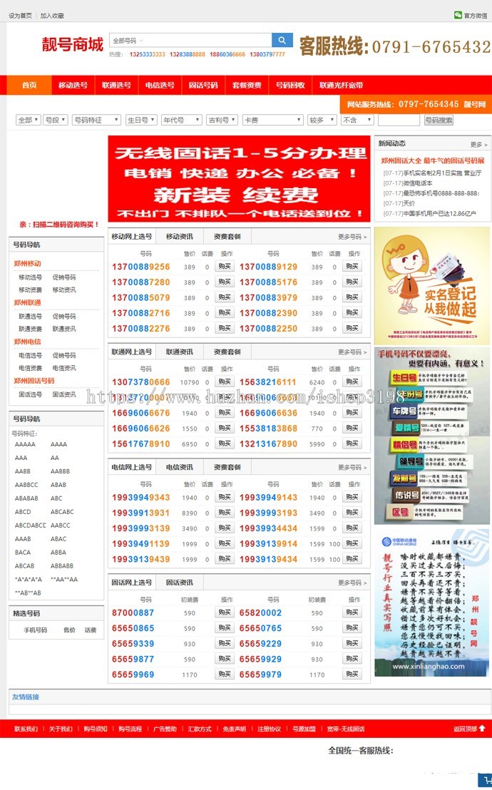 手机靓号号码买卖交易平台网站源码 带手机版 完整可用 PHP源码