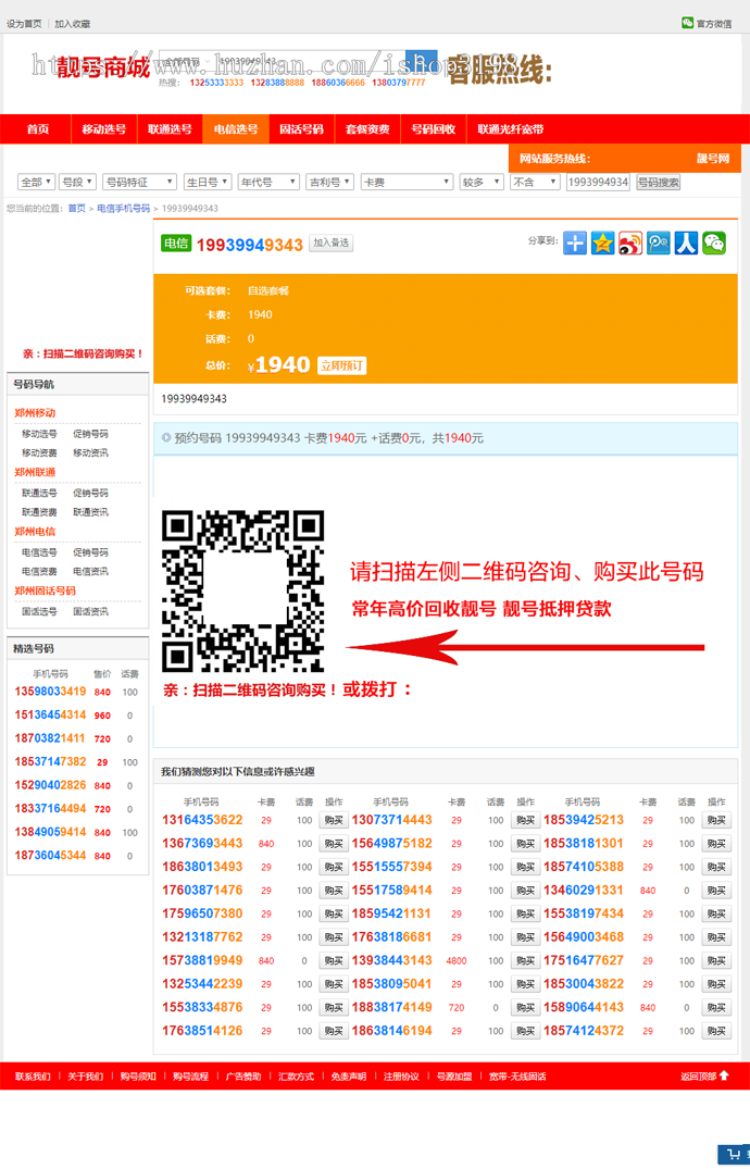 手机靓号号码买卖交易平台网站源码 带手机版 完整可用 PHP源码