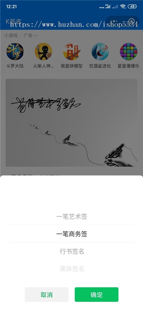 艺术字签名小程序源码 在线签名小程序流量主广告激励视频游戏开发 亲测可用