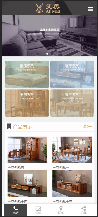 （带手机版数据同步）品牌卧室家居家具类织梦模板 家具沙发茶几网站源码