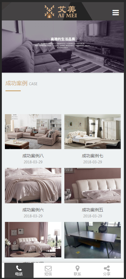 （带手机版数据同步）品牌卧室家居家具类织梦模板 家具沙发茶几网站源码