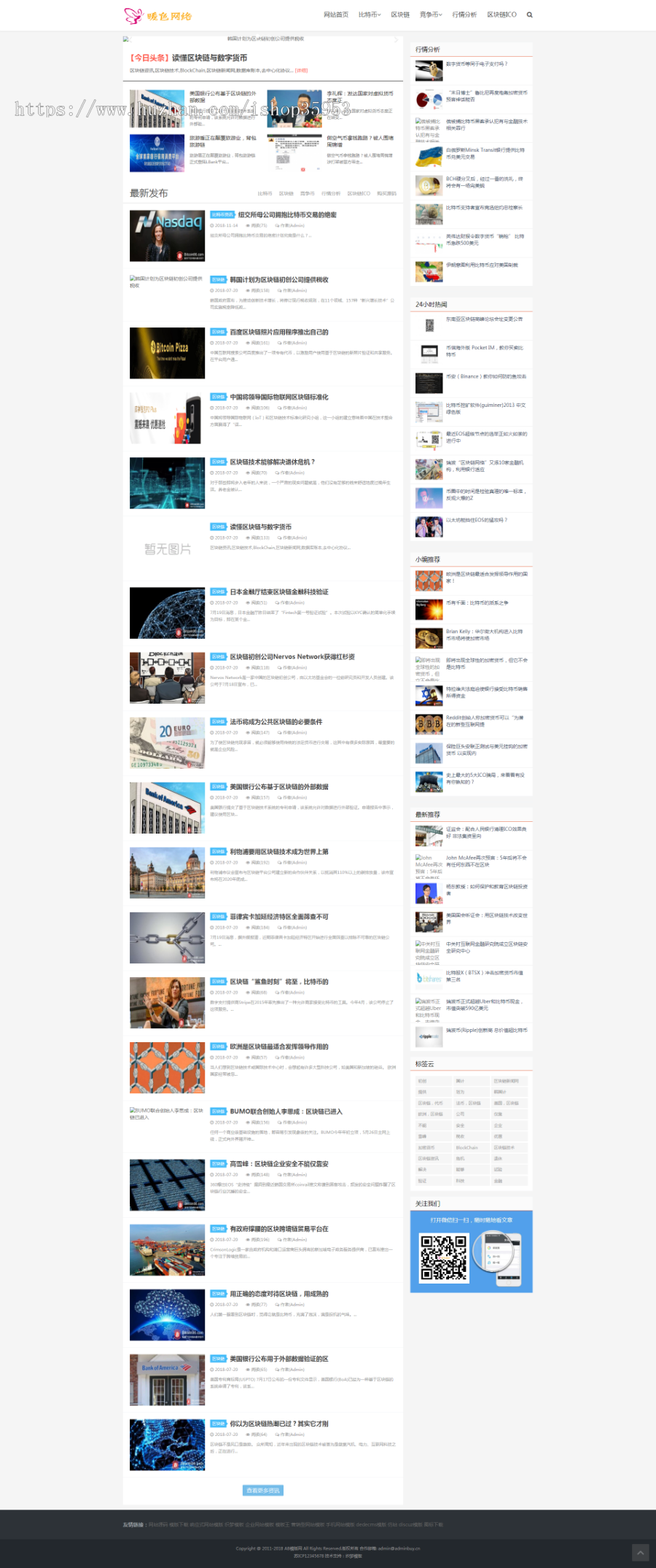 （自适应手机版）响应式比te币新闻资讯网类网站织梦模板 HTML5金融货币资讯网站源码