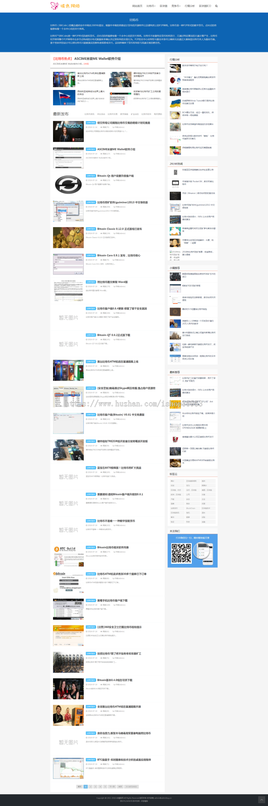 （自适应手机版）响应式比te币新闻资讯网类网站织梦模板 HTML5金融货币资讯网站源码