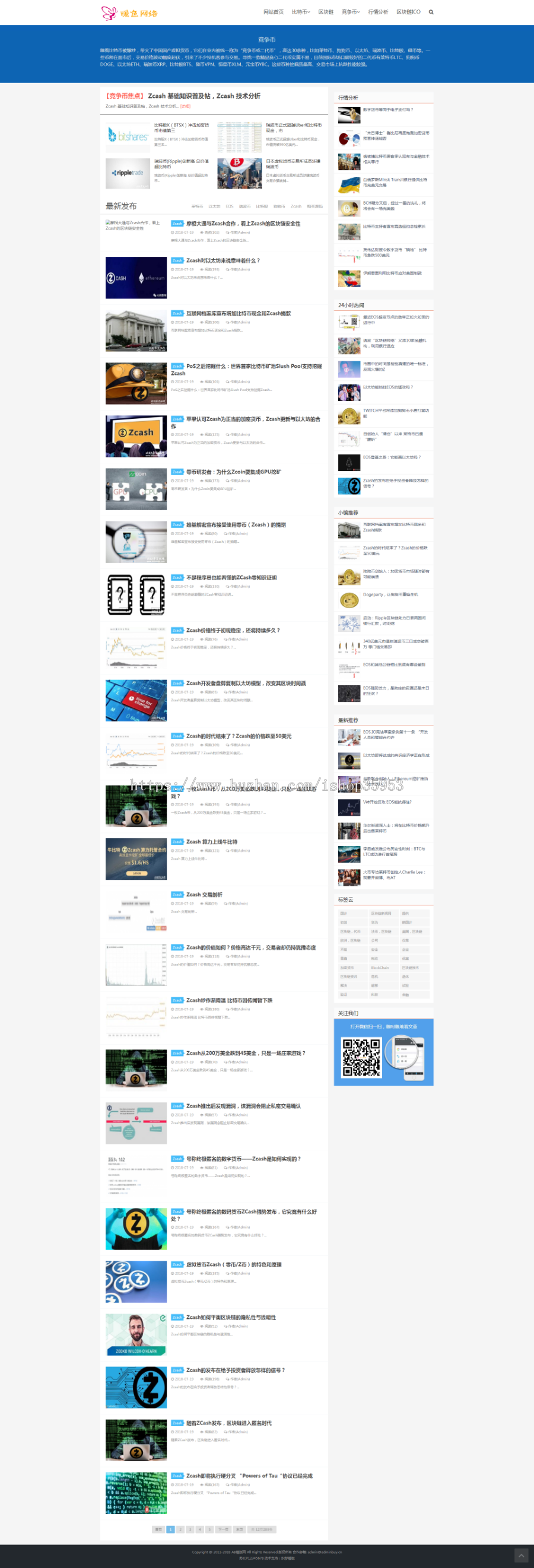 （自适应手机版）响应式比te币新闻资讯网类网站织梦模板 HTML5金融货币资讯网站源码