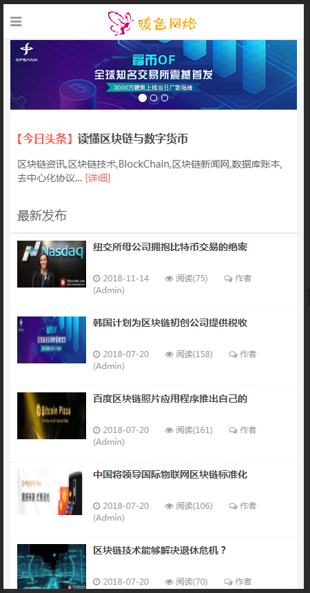 （自适应手机版）响应式比te币新闻资讯网类网站织梦模板 HTML5金融货币资讯网站源码