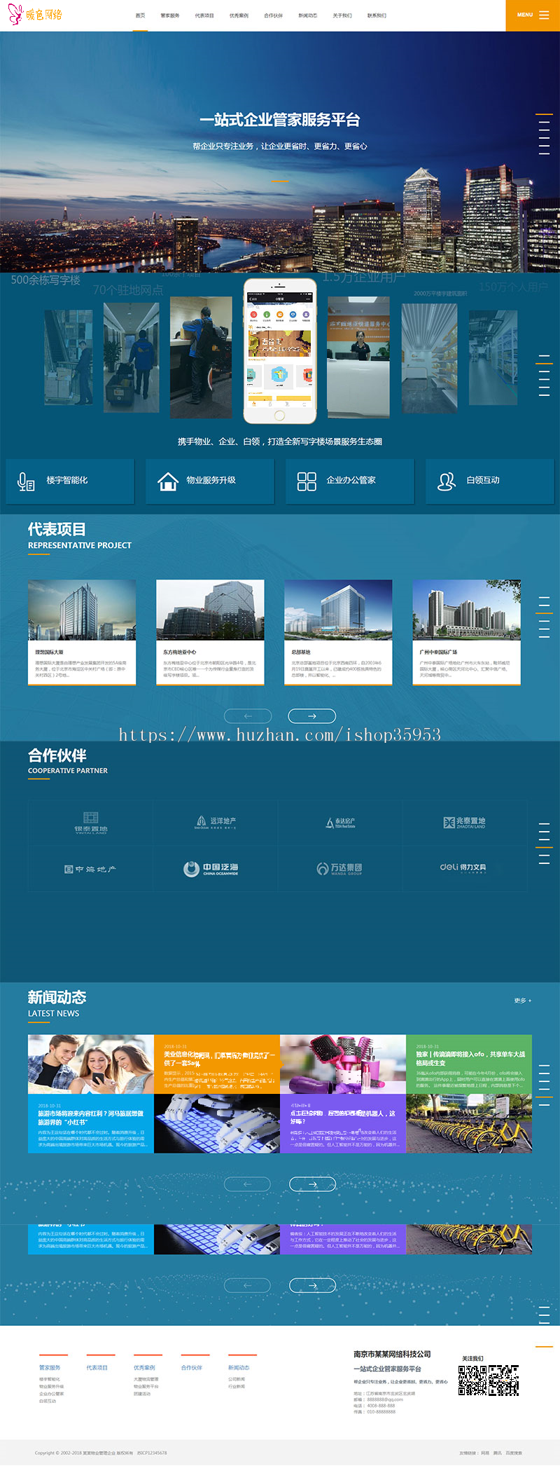 （自适应手机版）响应式企业通信管家服务楼宇智能化类网站织梦模板