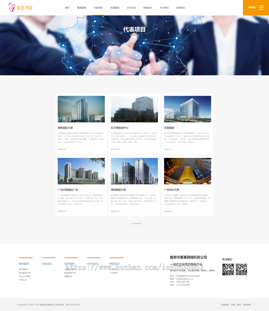 （自适应手机版）响应式企业通信管家服务楼宇智能化类网站织梦模板