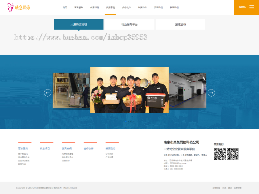 （自适应手机版）响应式企业通信管家服务楼宇智能化类网站织梦模板