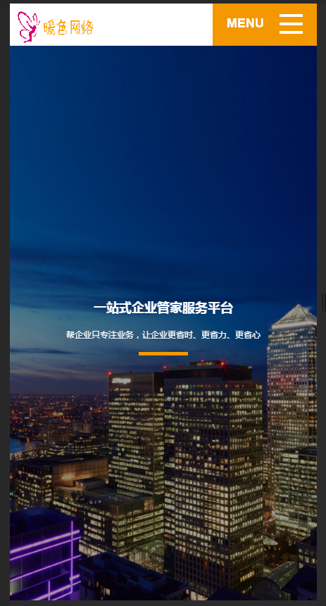 （自适应手机版）响应式企业通信管家服务楼宇智能化类网站织梦模板