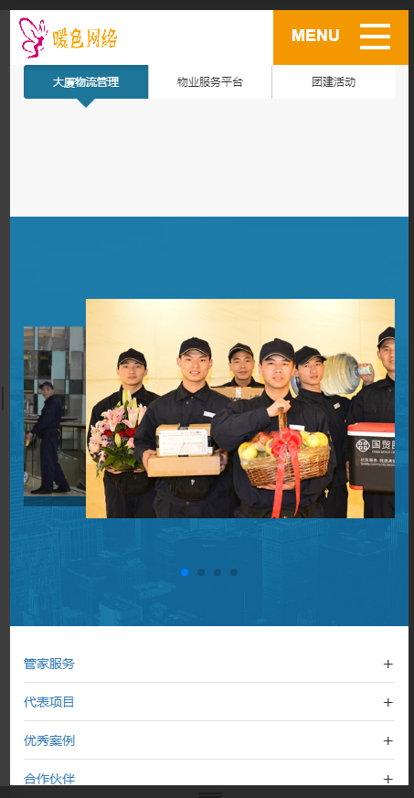 （自适应手机版）响应式企业通信管家服务楼宇智能化类网站织梦模板