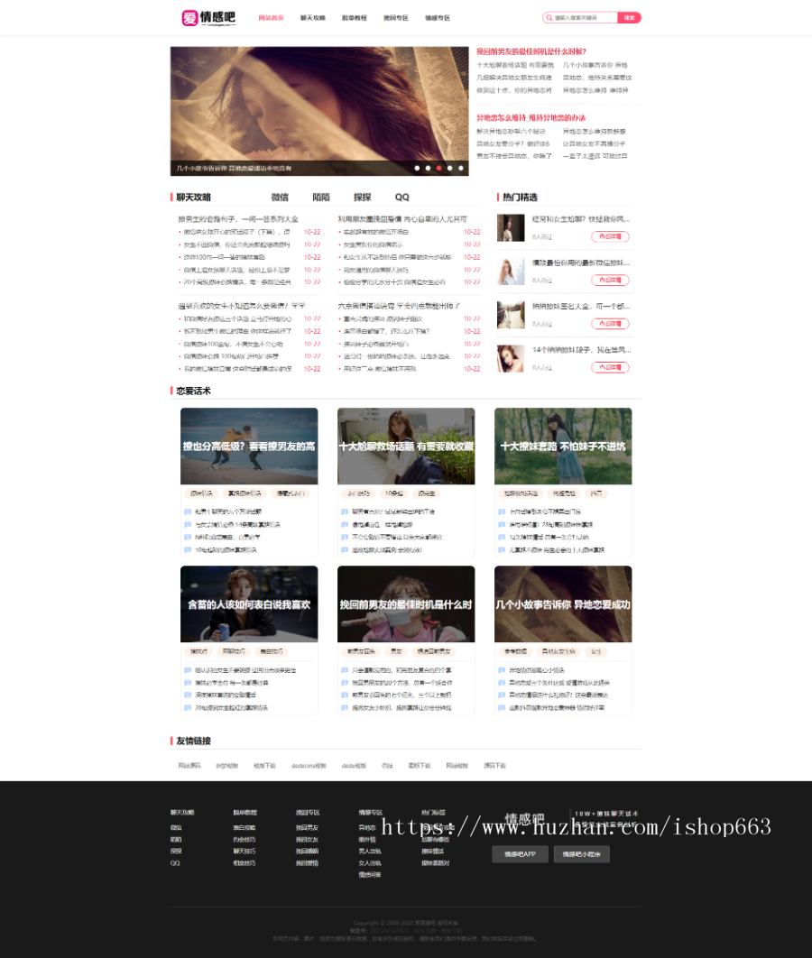 dedecms情感咨询资讯类网站织梦模板 励志文章新闻php源码带后台WAP手机端 