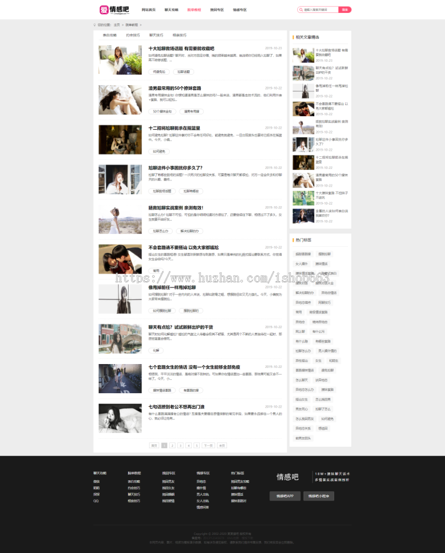 dedecms情感咨询资讯类网站织梦模板 励志文章新闻php源码带后台WAP手机端 