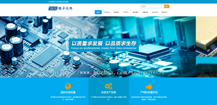 响应式电子元件电路板类网站模板-企业站-qyz218