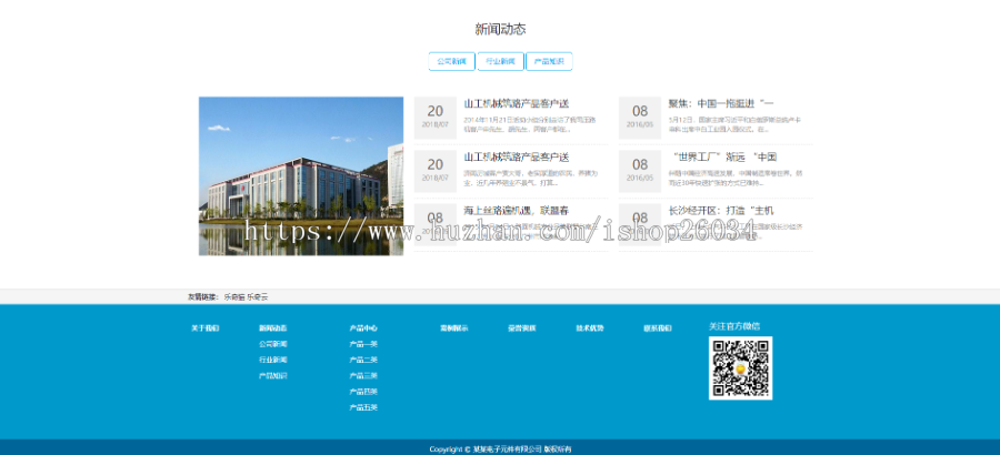响应式电子元件电路板类网站模板-企业站-qyz218