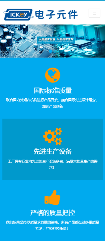 响应式电子元件电路板类网站模板-企业站-qyz218