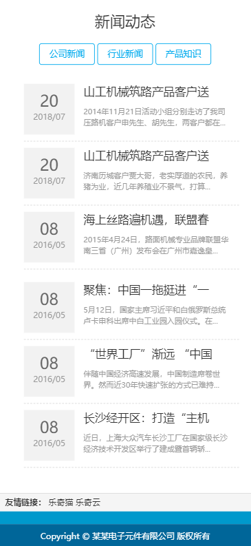 响应式电子元件电路板类网站模板-企业站-qyz218