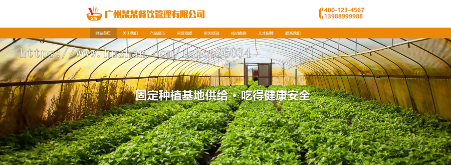 响应式膳食餐饮管理类模板-企业站-qyz217