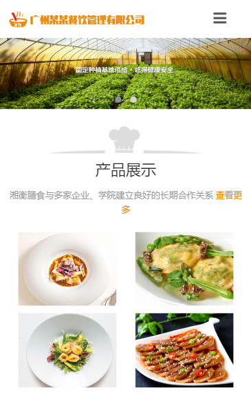响应式膳食餐饮管理类模板-企业站-qyz217