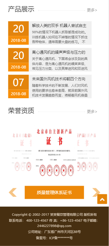 响应式膳食餐饮管理类模板-企业站-qyz217