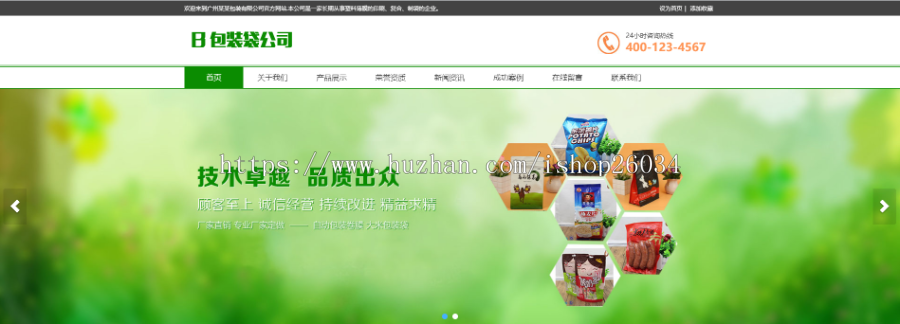 响应式包装袋设计生产类模板-企业站-qyz216