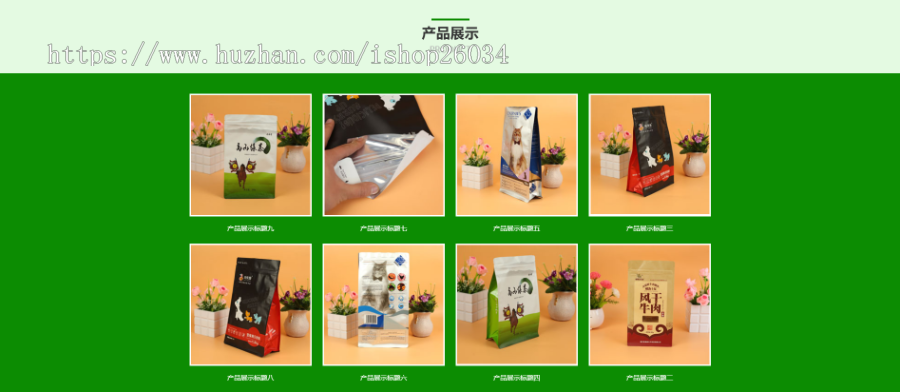 响应式包装袋设计生产类模板-企业站-qyz216